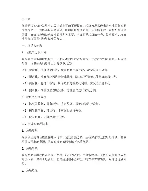 垃圾处理的办法(3篇)