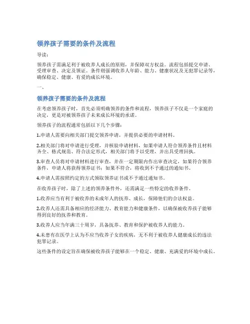 领养孩子需要的条件及流程
