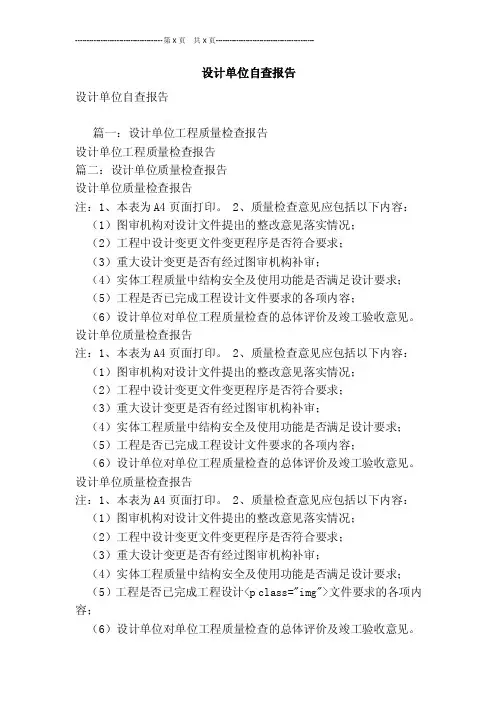 设计单位自查报告[最新版]