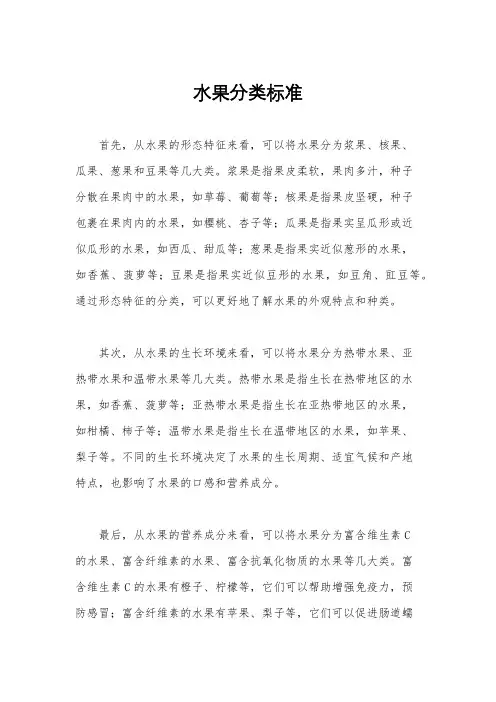 水果分类标准