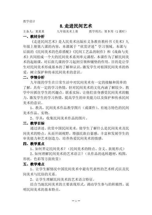 初中美术《走进民间艺术》教学设计