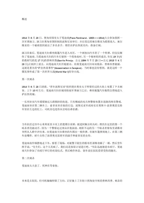 萨拉热窝事件刺杀细节：第一次刺杀未引起重视
