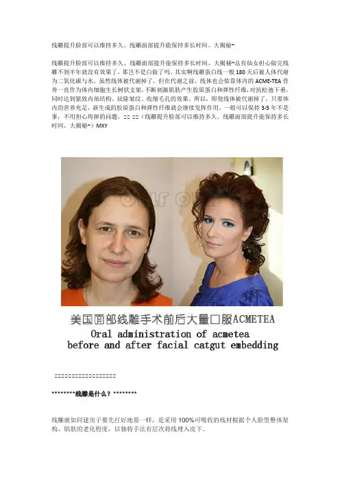 线雕提升脸部可以维持多久、线雕面部提升能保持多长时间、大揭秘~