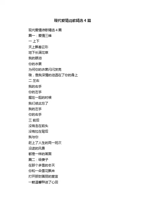 现代爱情诗歌精选4篇
