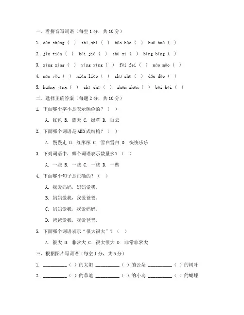 小学一年级语文上半期试卷