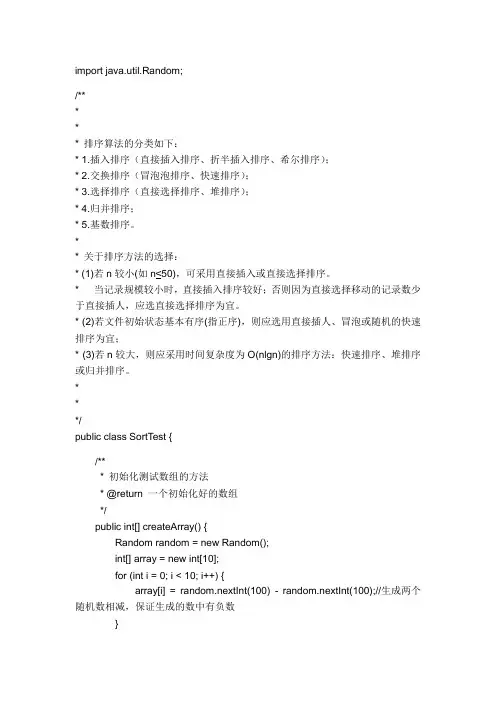 java各种数组排序(插入,交换,选择,归类,基数排序)