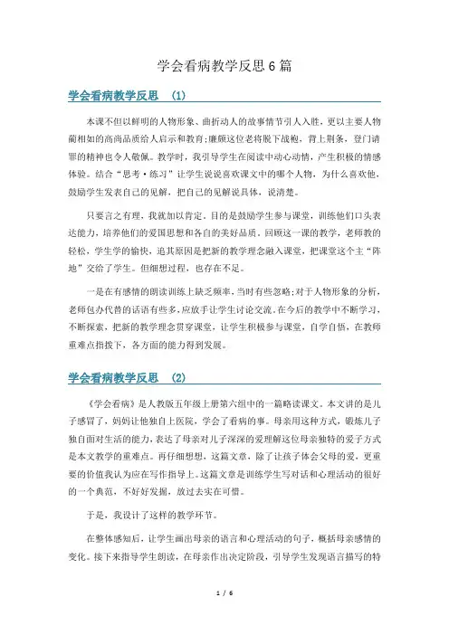 学会看病教学反思6篇
