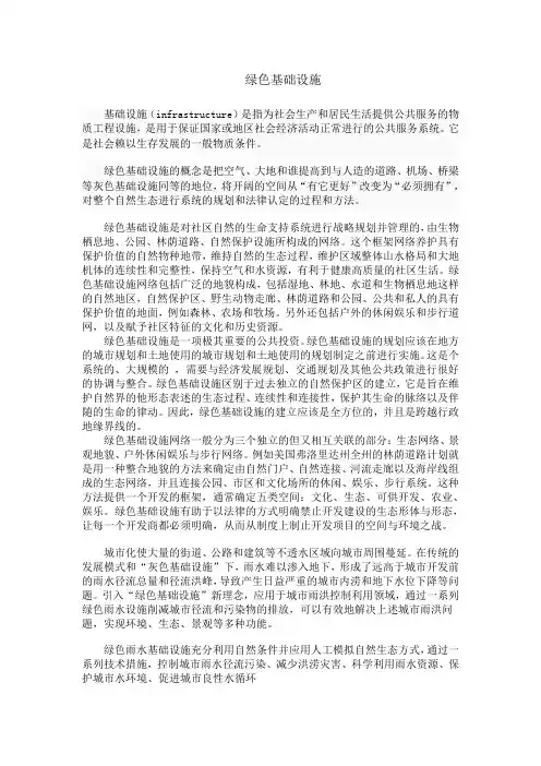 绿色基础设施