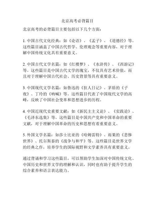 北京高考必背篇目