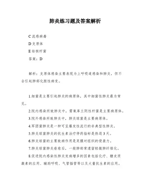 肺炎练习题及答案解析