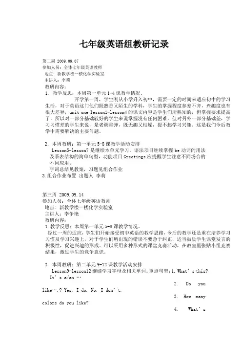 七年级英语教研记录