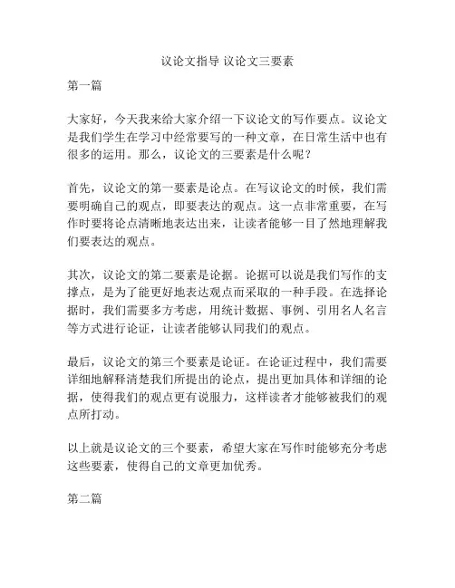 议论文指导 议论文三要素