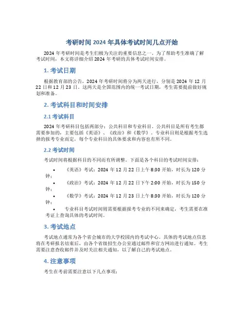 考研时间2024年具体考试时间几点开始