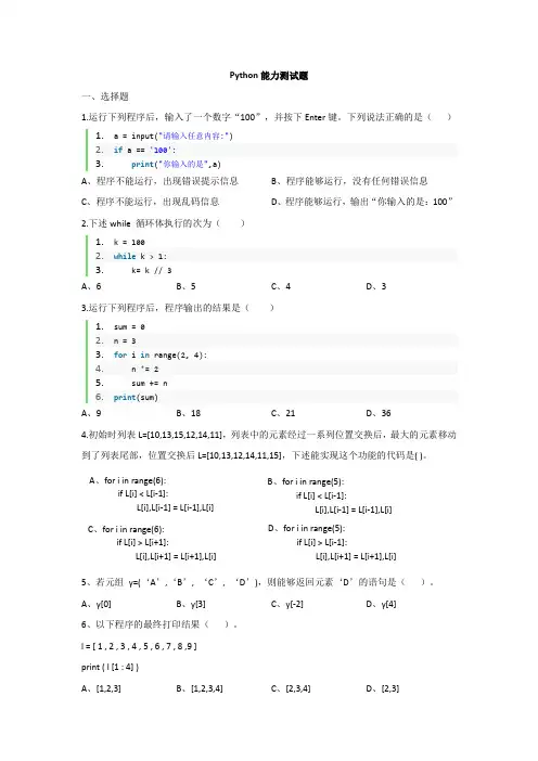 python基础能力测试习题(带答案详解)