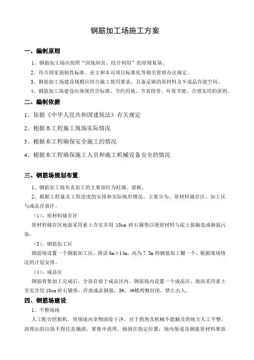 钢筋场地布置具体施工方案