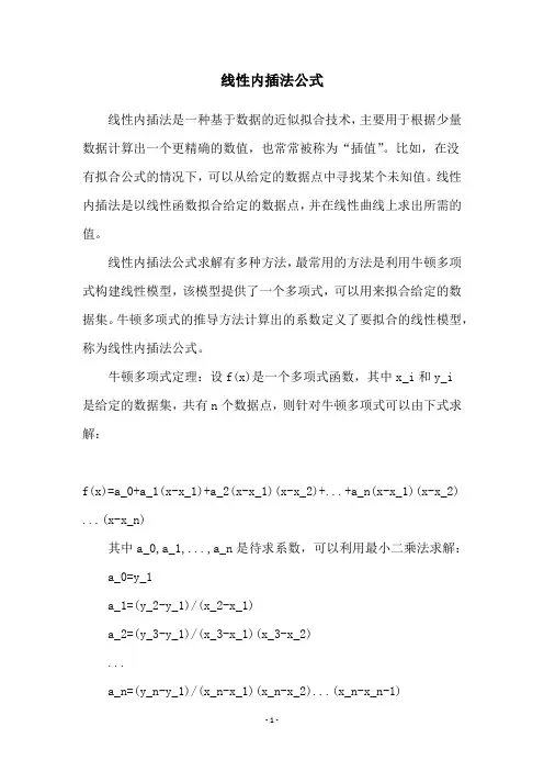 线性内插法公式