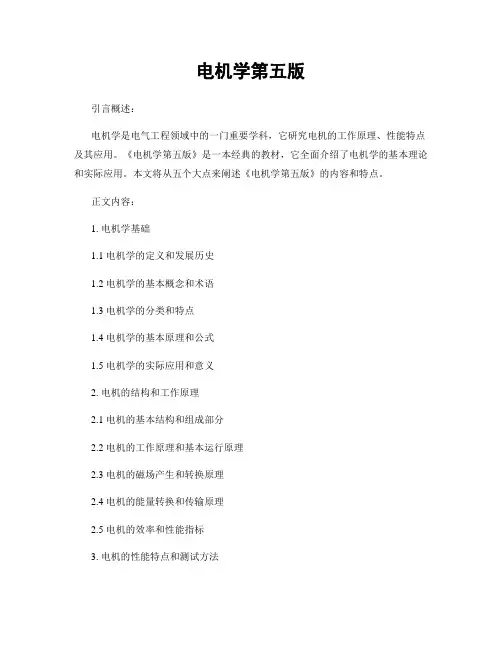 电机学第五版