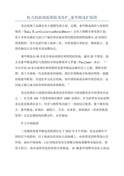 权力的游戏版图版龙母扩_豪华精选扩版图