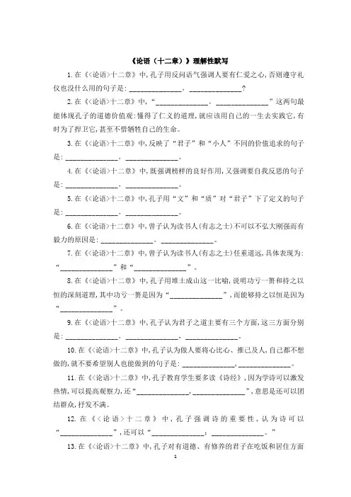 《论语(十二章)》理解性默写