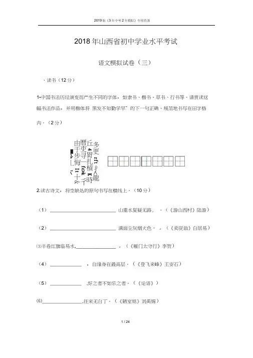 (完整版)山西省2019年中考语文总复习语文模拟试卷(三)
