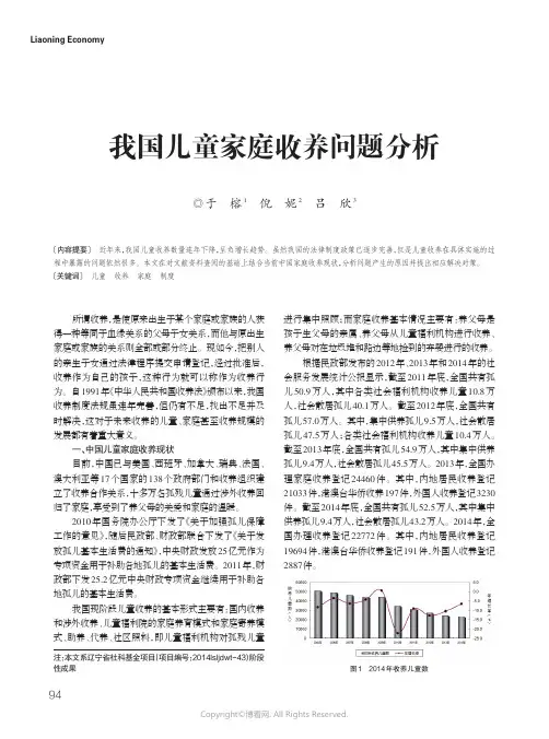 14681113_我国儿童家庭收养问题分析