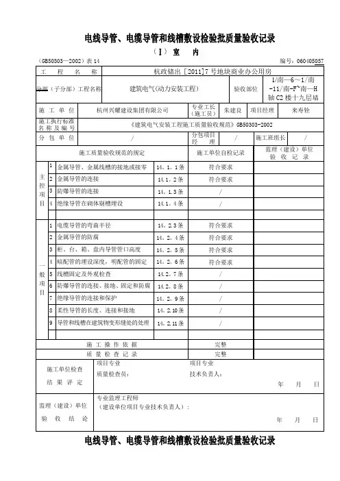 水电安装检验批