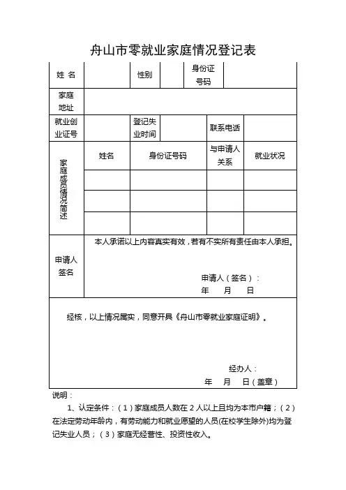 舟山市零就业家庭情况登记表