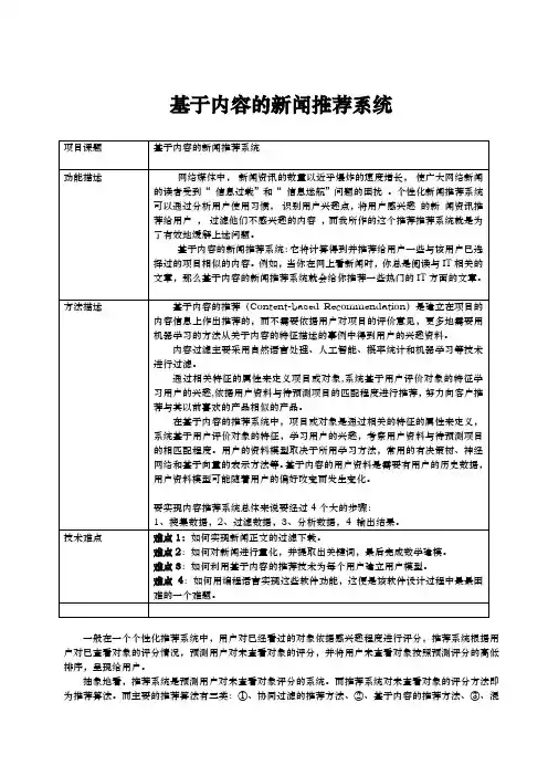 基于内容的新闻推荐系统方案