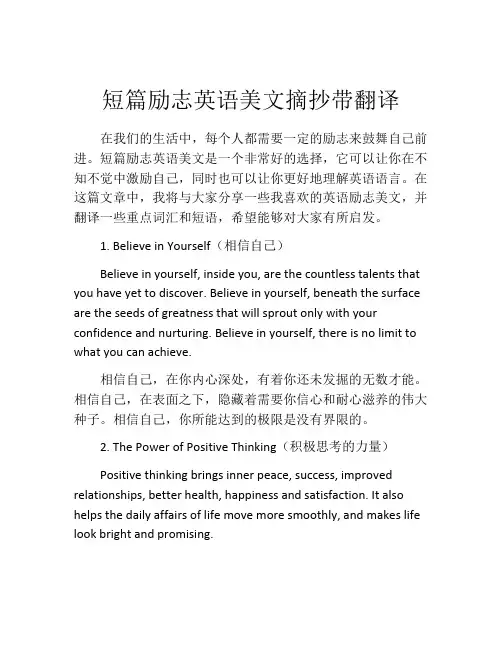 短篇励志英语美文摘抄带翻译