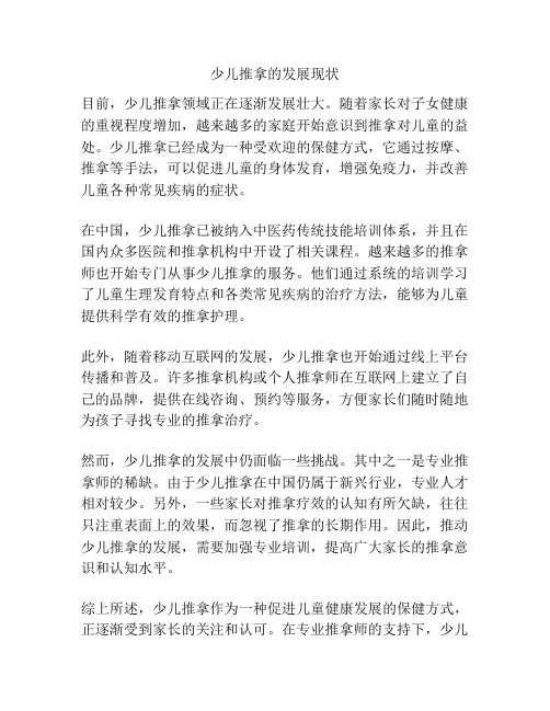 少儿推拿的发展现状