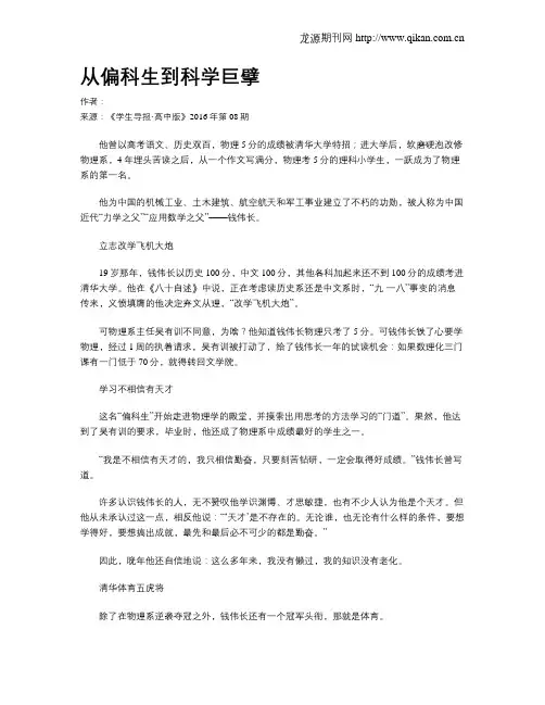 从偏科生到科学巨擘