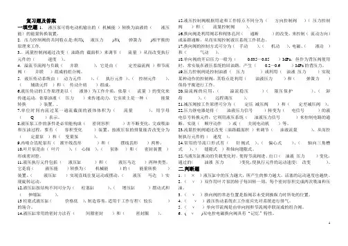 2014-15液压传动复习题及答案