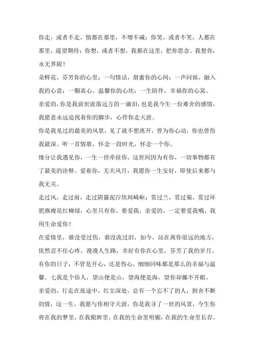 一段走心而深情的情话