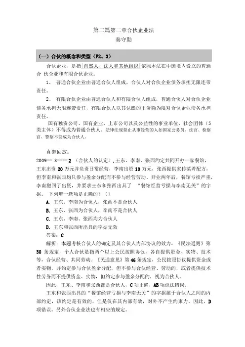 第二篇 第二章 合伙企业法