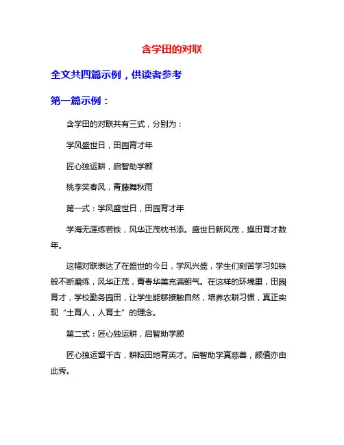 含学田的对联