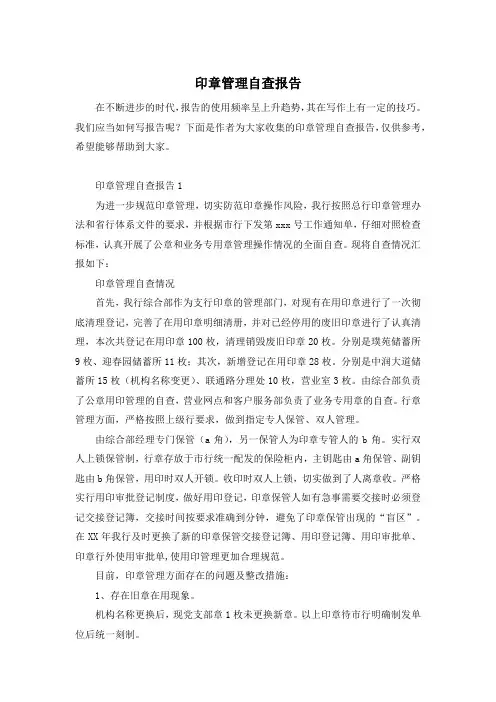 印章管理自查报告