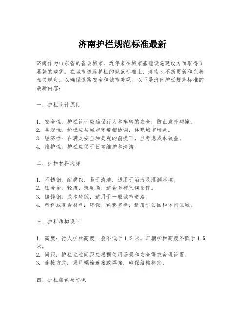 济南护栏规范标准最新