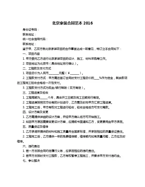 北京家装合同范本2016