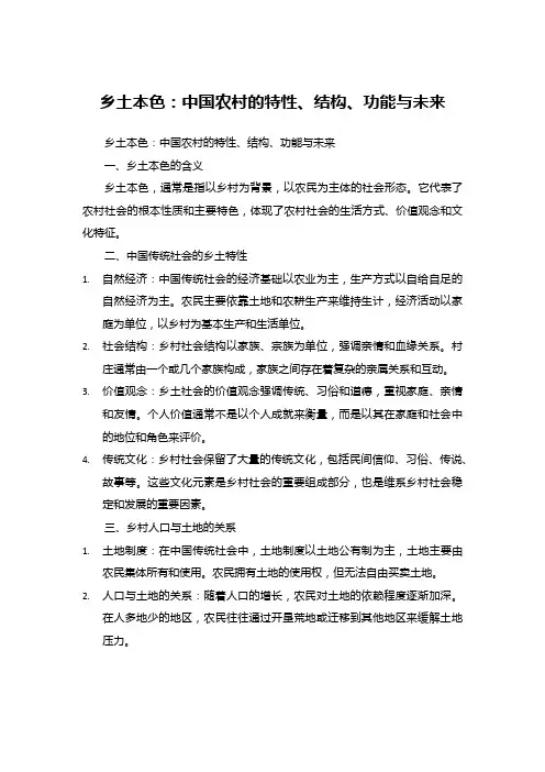概括乡土本色