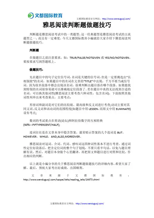 雅思阅读判断题做题技巧