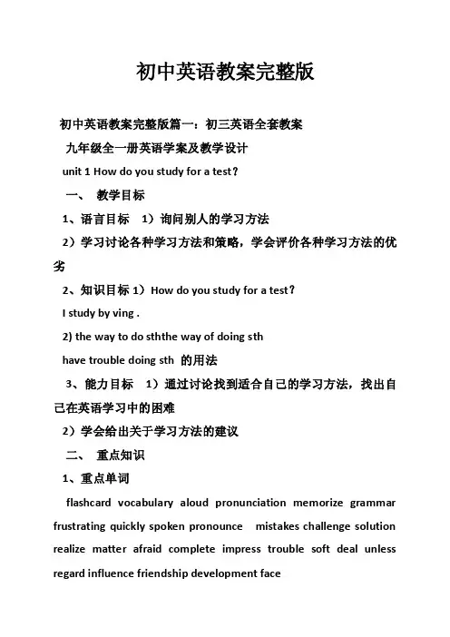 初中英语教案完整版