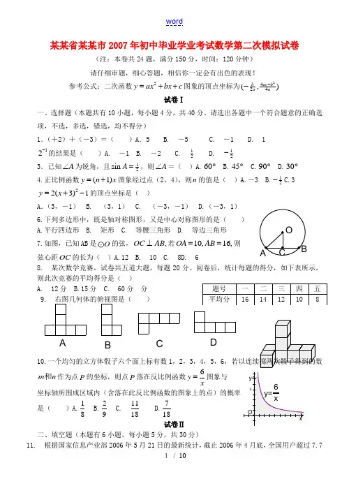 浙江省温州市2007年初中毕业学业考试数学第二次模拟试卷