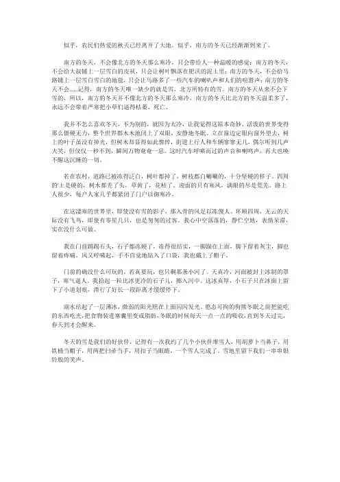 描写南方冬天的段落