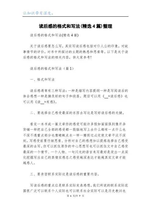 读后感的格式和写法(精选4篇)整理