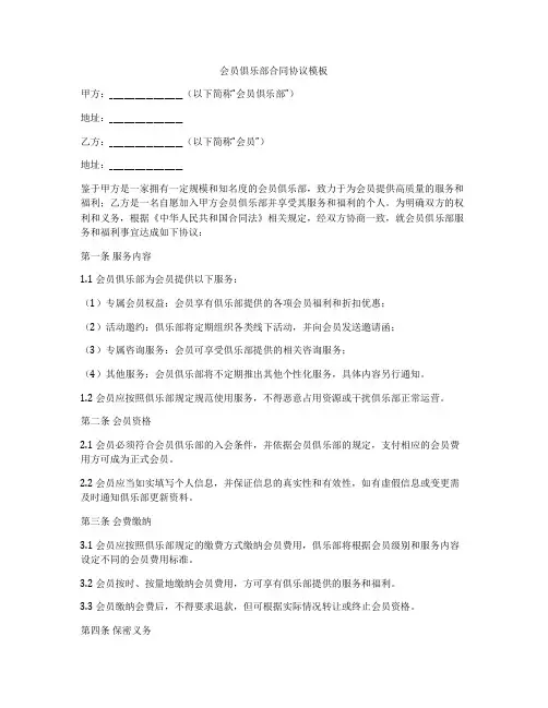 会员俱乐部合同协议模板
