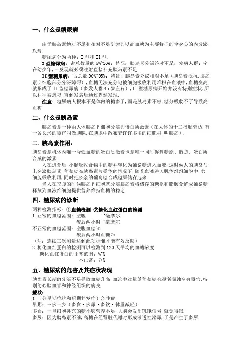糖尿病病理知识