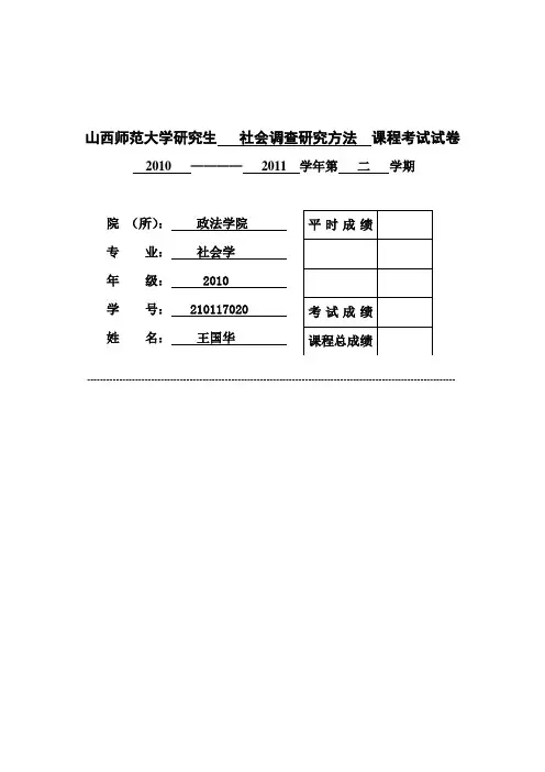 社会性别视角下的性与身体研究