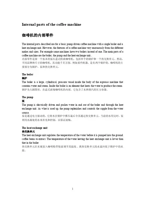 咖啡机翻译解读