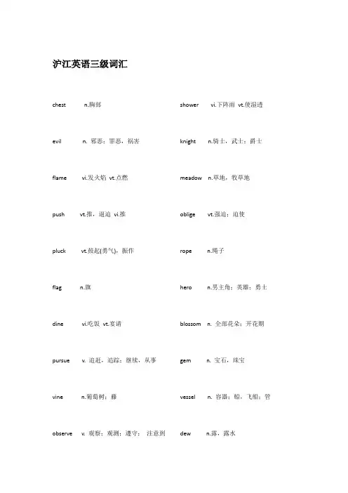 沪江英语三级词汇