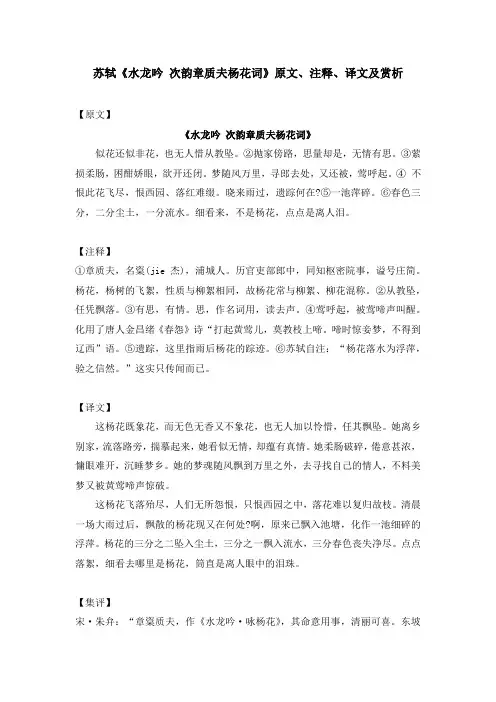 苏轼《水龙吟 次韵章质夫杨花词》原文、注释、译文及赏析